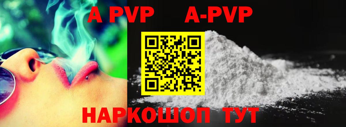 A-PVP Crystall Тавда