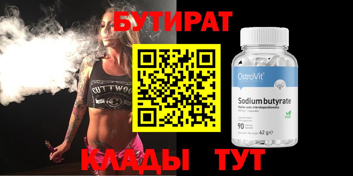 Бутират 99% Тавда
