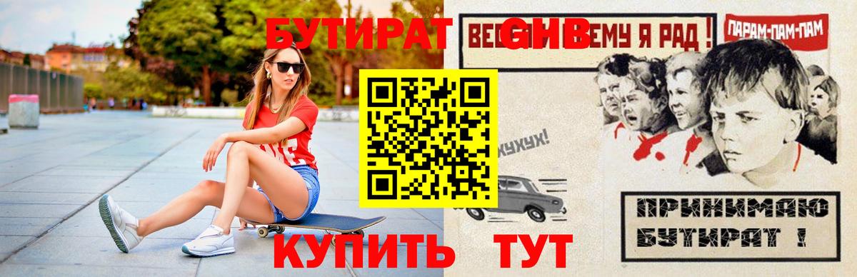 БУТИРАТ  БУТИРАТ 1.4BDO  Вход с VPN  Тавда 