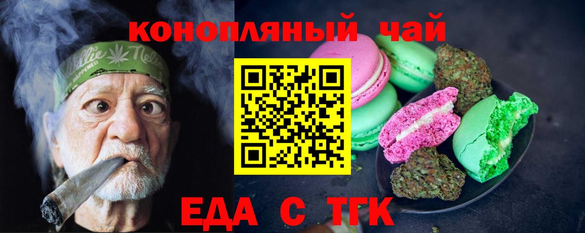 Печенье с ТГК марихуана  Вход с VPN  Тавда 