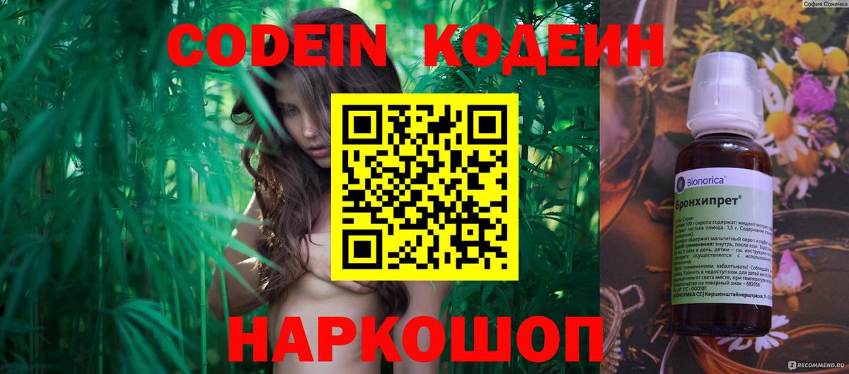 Codein Purple Drank  Вход с VPN  Codein Purple Drank  Тавда 