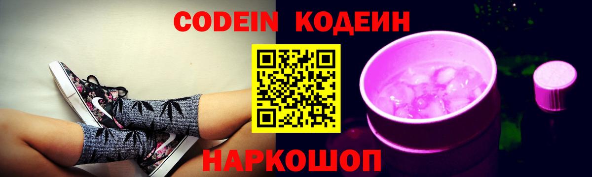 Кодеин напиток Lean (лин) Тавда