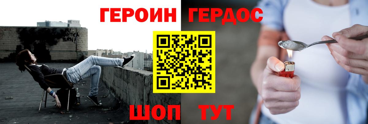 Героин хмурый Тавда