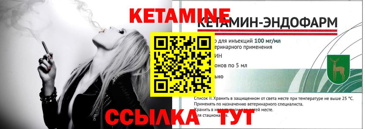 КЕТАМИН ketamine Тавда