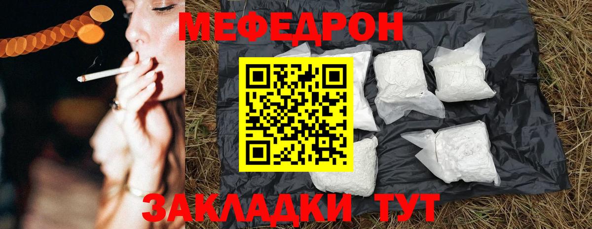 Мефедрон мука Тавда