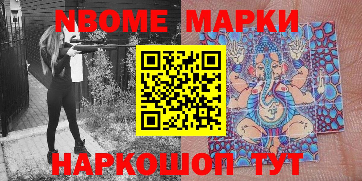 Марки 25I-NBOMe 1500мкг Тавда